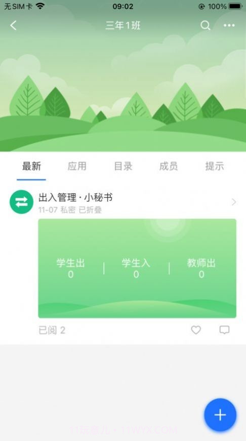 普洱智慧校园截图1 普洱智慧校园截图1