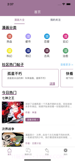 纤婷漫画通截图3
