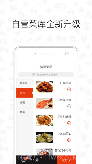 爱大厨截图3 爱大厨截图3