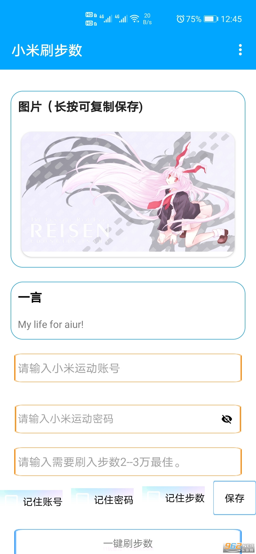 小米刷步数截图2