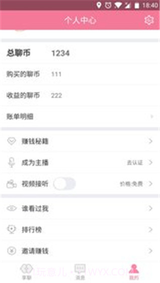 陪聊最新版截图1