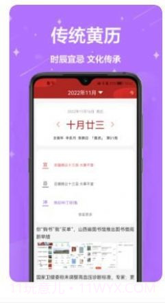 万年历免费帮截图2