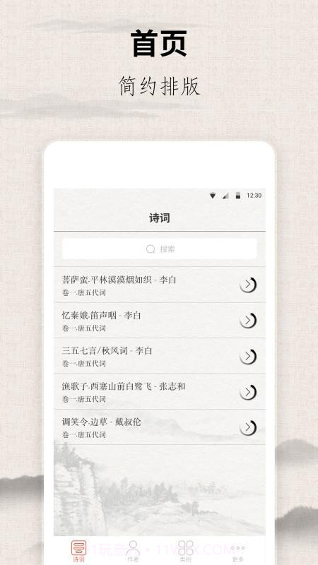 宋词三百首截图3 宋词三百首截图3