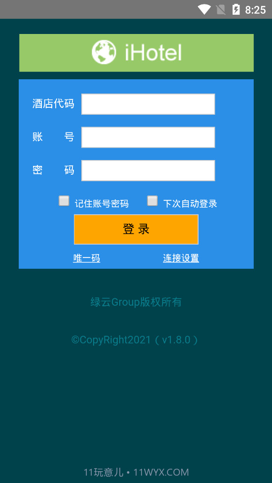绿云PMS酒店管理系统截图2
