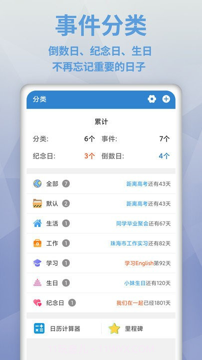 倒数日mydays截图4