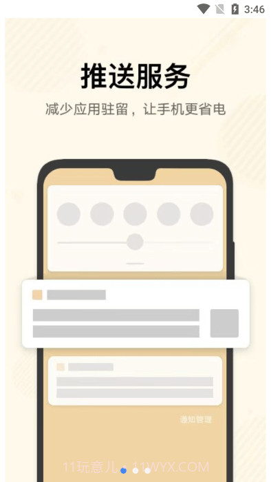 华为推送服务截图1 华为推送服务截图1