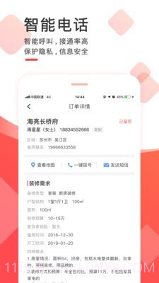 齐装云管家截图5