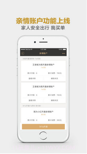 神州专车截图4 神州专车截图4