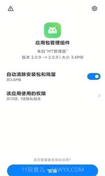 应用包管理组件v5.0.8.6截图3 应用包管理组件v5.0.8.6截图3