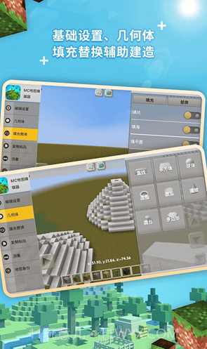 我的世界地图编辑器V1.1.7 安卓手机版截图1