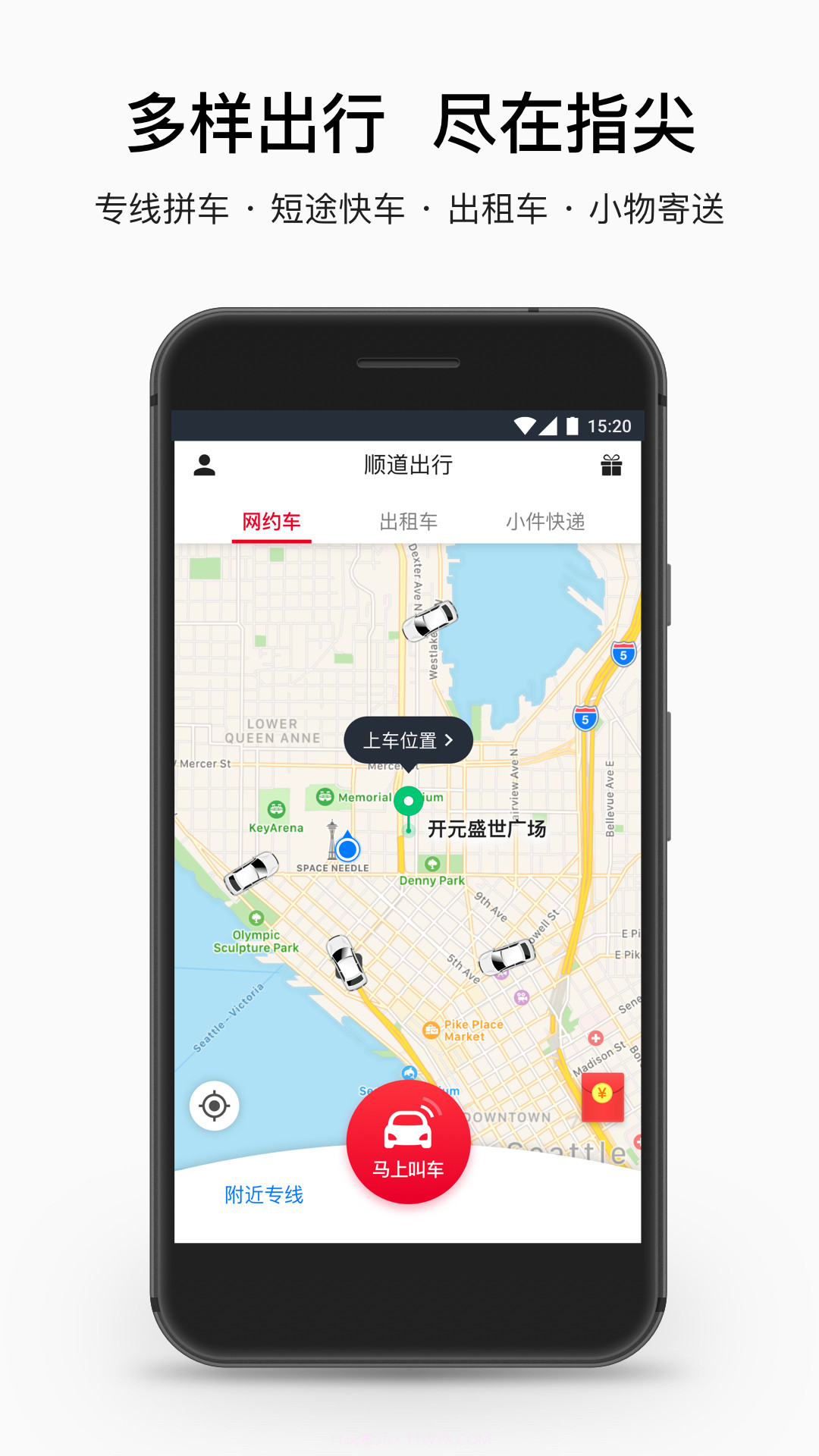 顺道出行截图2 顺道出行截图2