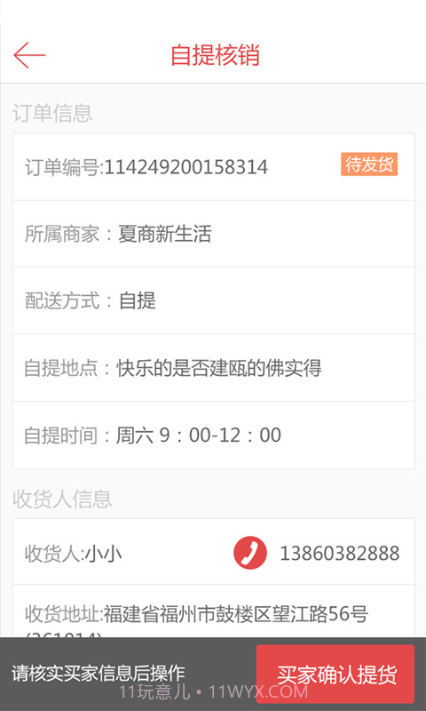 夏商商家版截图3