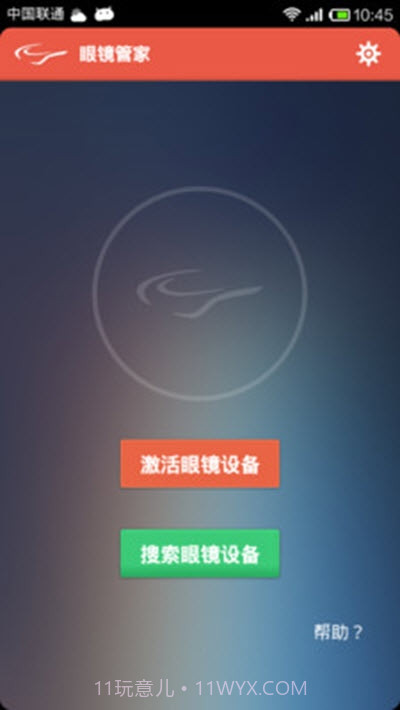 眼镜管家截图1 眼镜管家截图1