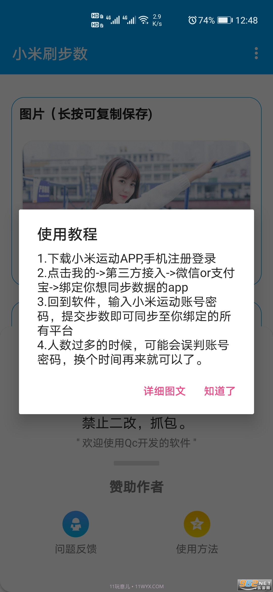 小米刷步数截图3