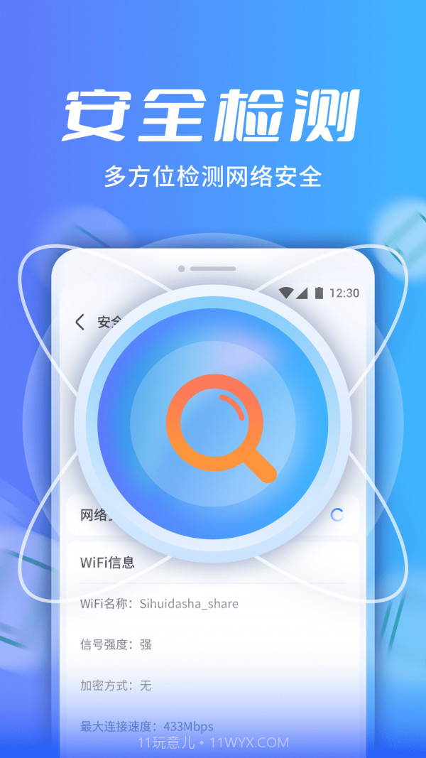 WiFi速连助手截图2
