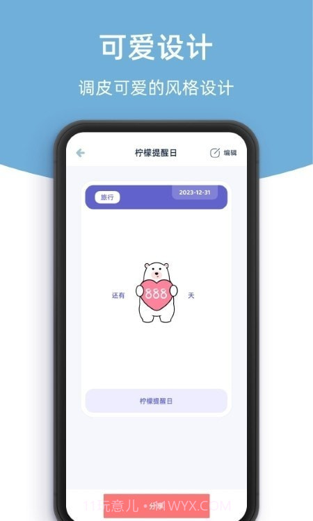 柠檬提醒日截图3