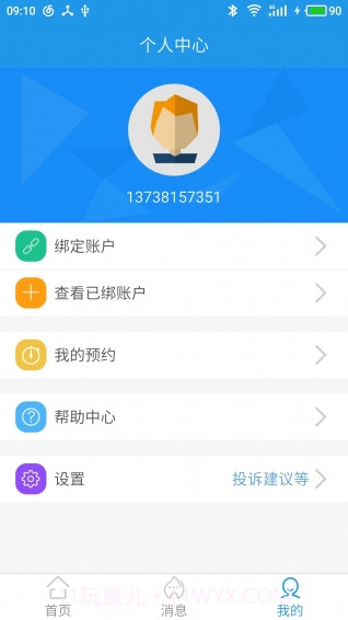 燃气营业厅截图5