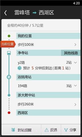 百度手机公交截图2