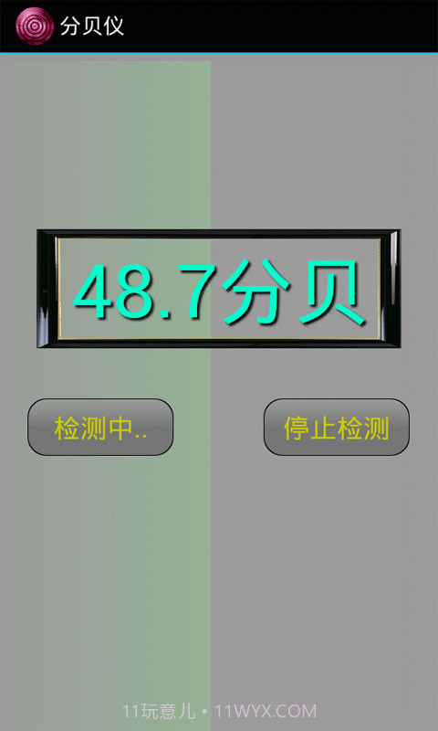 分贝仪截图2 分贝仪截图2