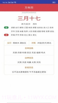 墨墨天气通截图3