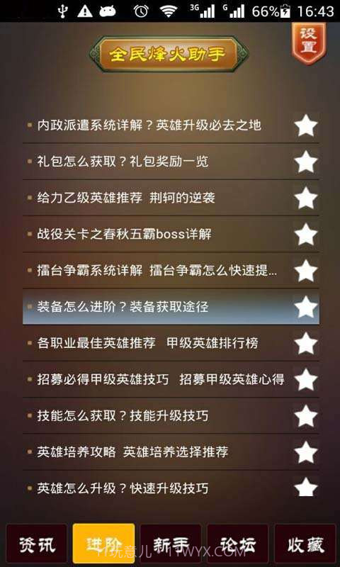 全民烽火助手截图1