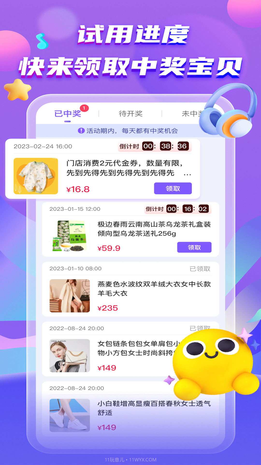 试客星球截图2 试客星球截图2