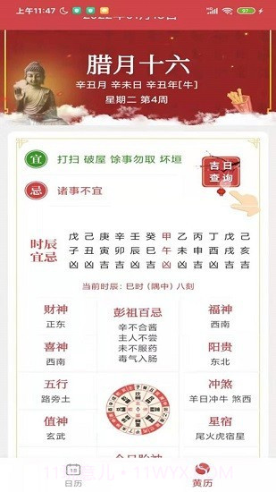 八卦万年历截图3 八卦万年历截图3