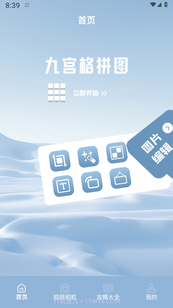 照片拼图呀Pro截图1