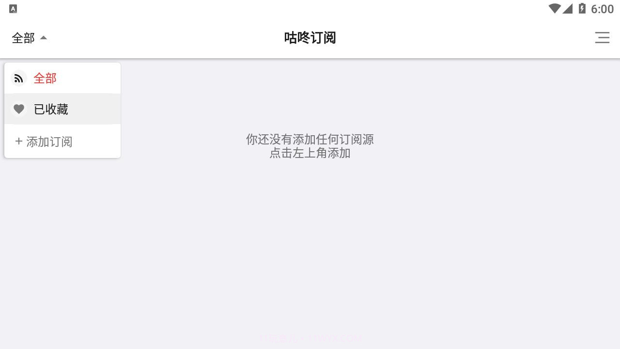 咕咚订阅截图1