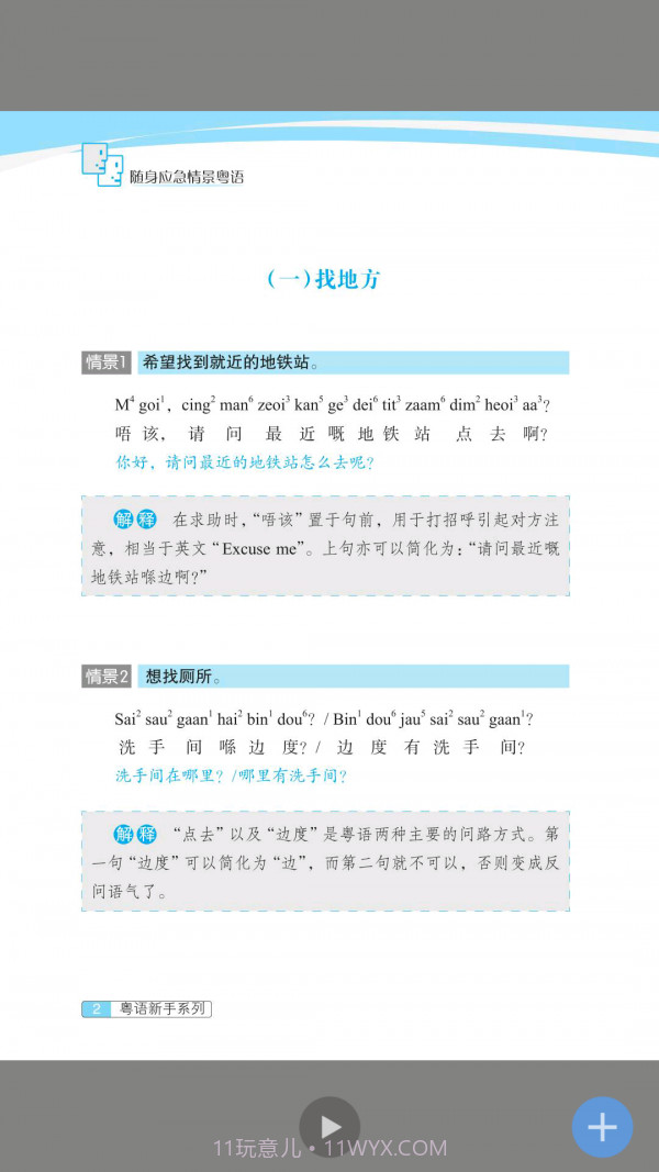 世图粤读截图3 世图粤读截图3