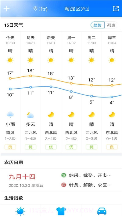 暖知天气预报截图3