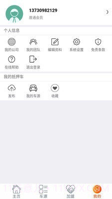 抵押车之家截图4