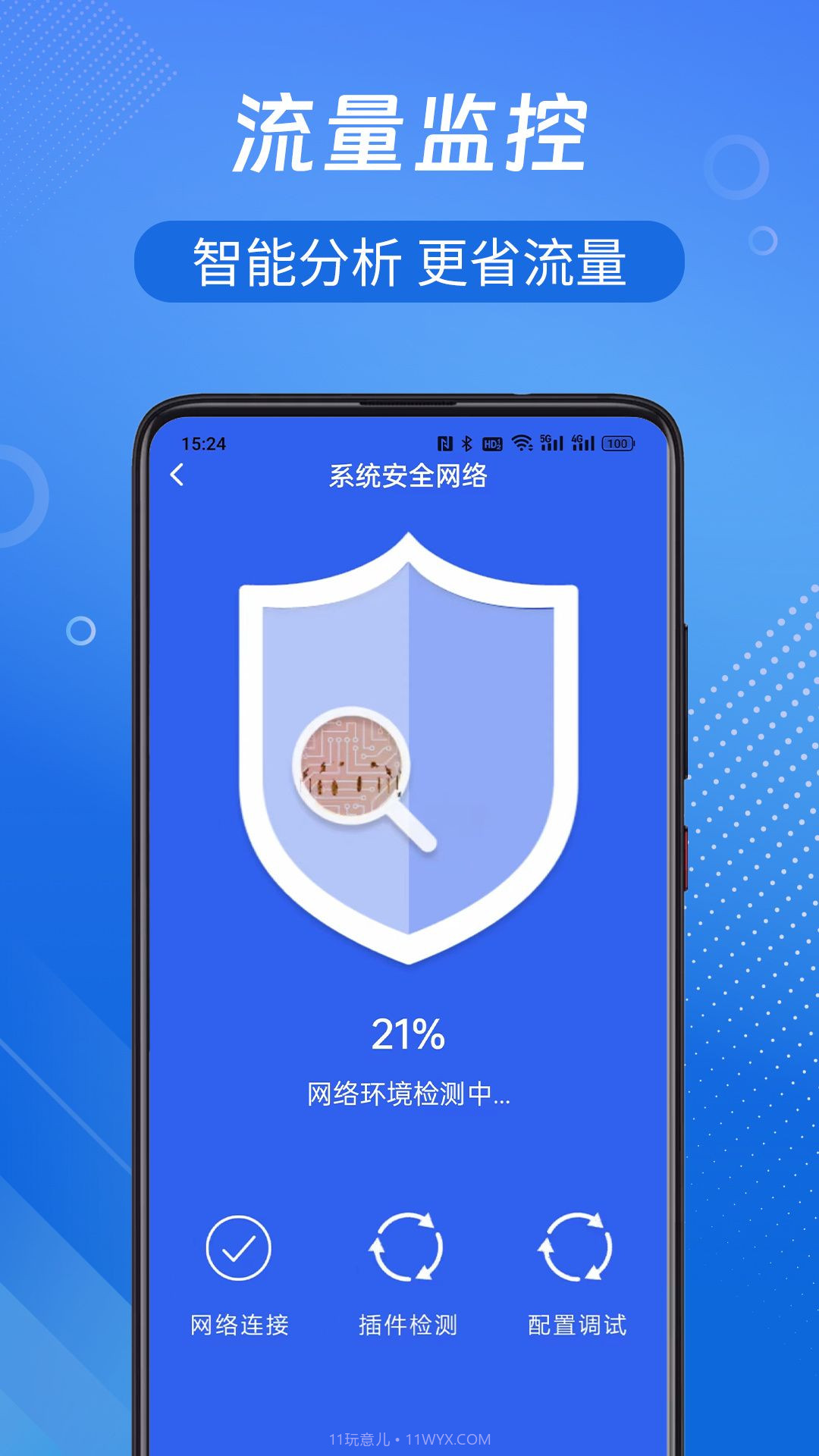 WiFi钥匙开心连截图2