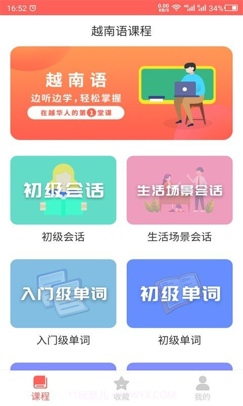 天天越南语截图2 天天越南语截图2