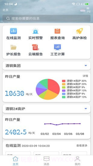 北科云网最新截图1