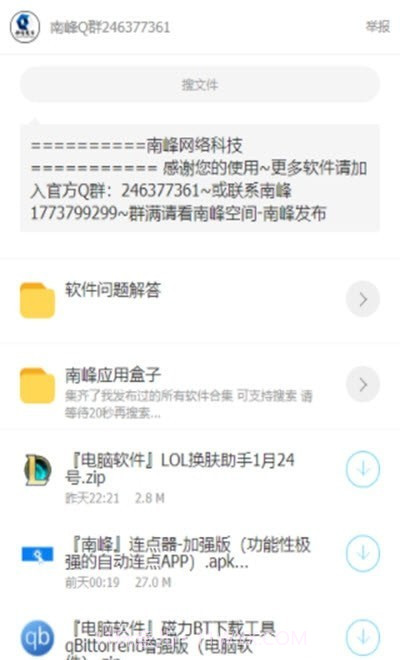 南峰软件合集截图2