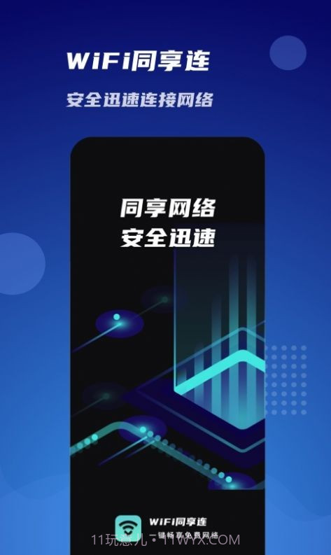 WiFi同享连截图2