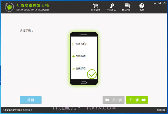 互盾安卓恢复大师注册版截图1 互盾安卓恢复大师注册版截图1