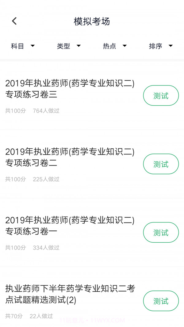 执业药师金考点截图2 执业药师金考点截图2