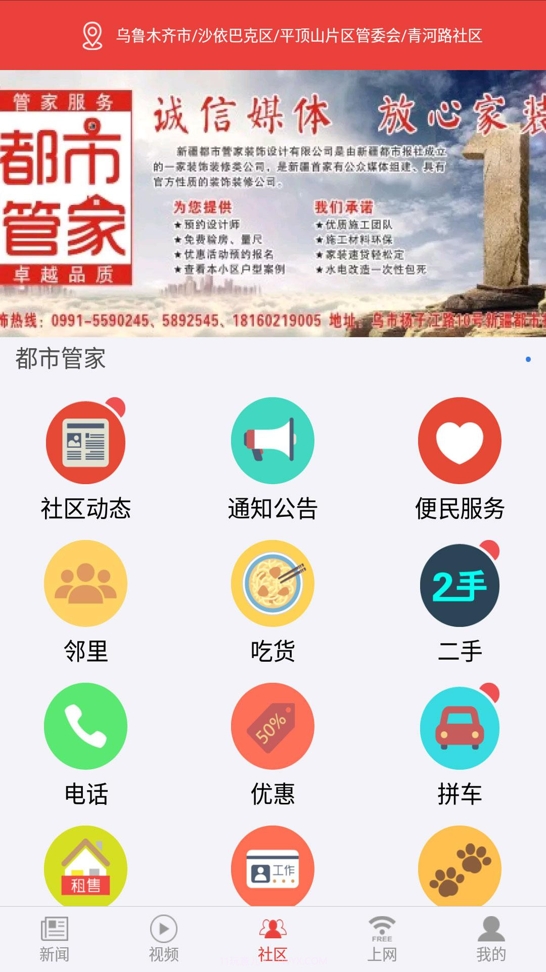 疆来截图3 疆来截图3
