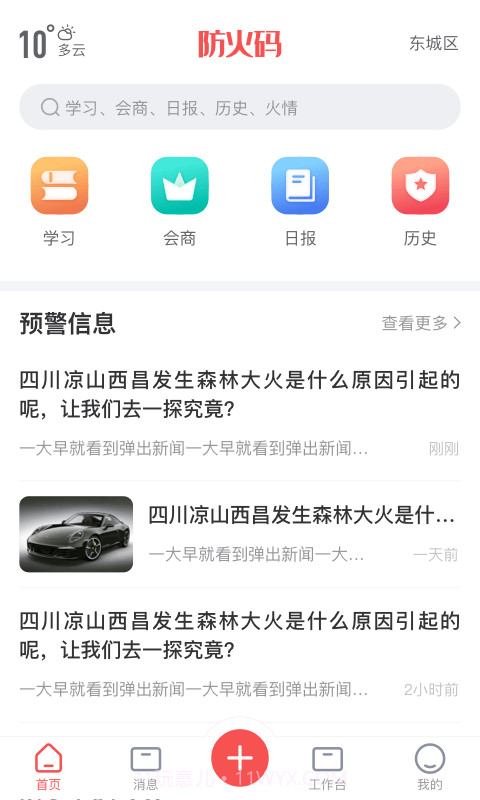 防火码截图4