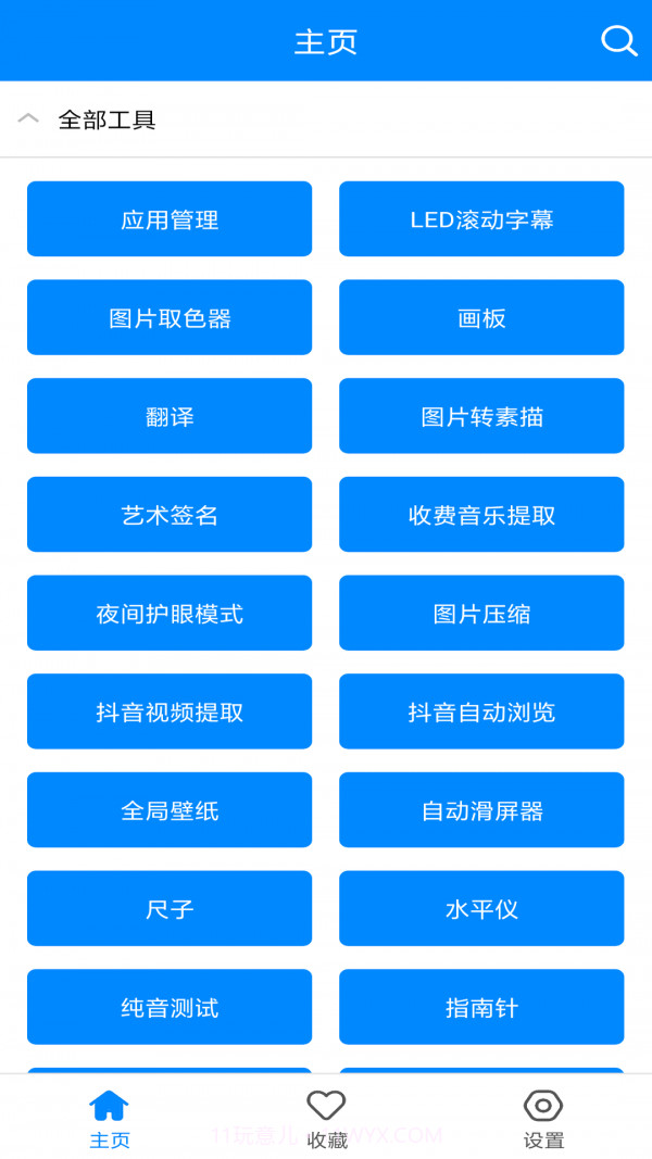 天使小工具截图2 天使小工具截图2