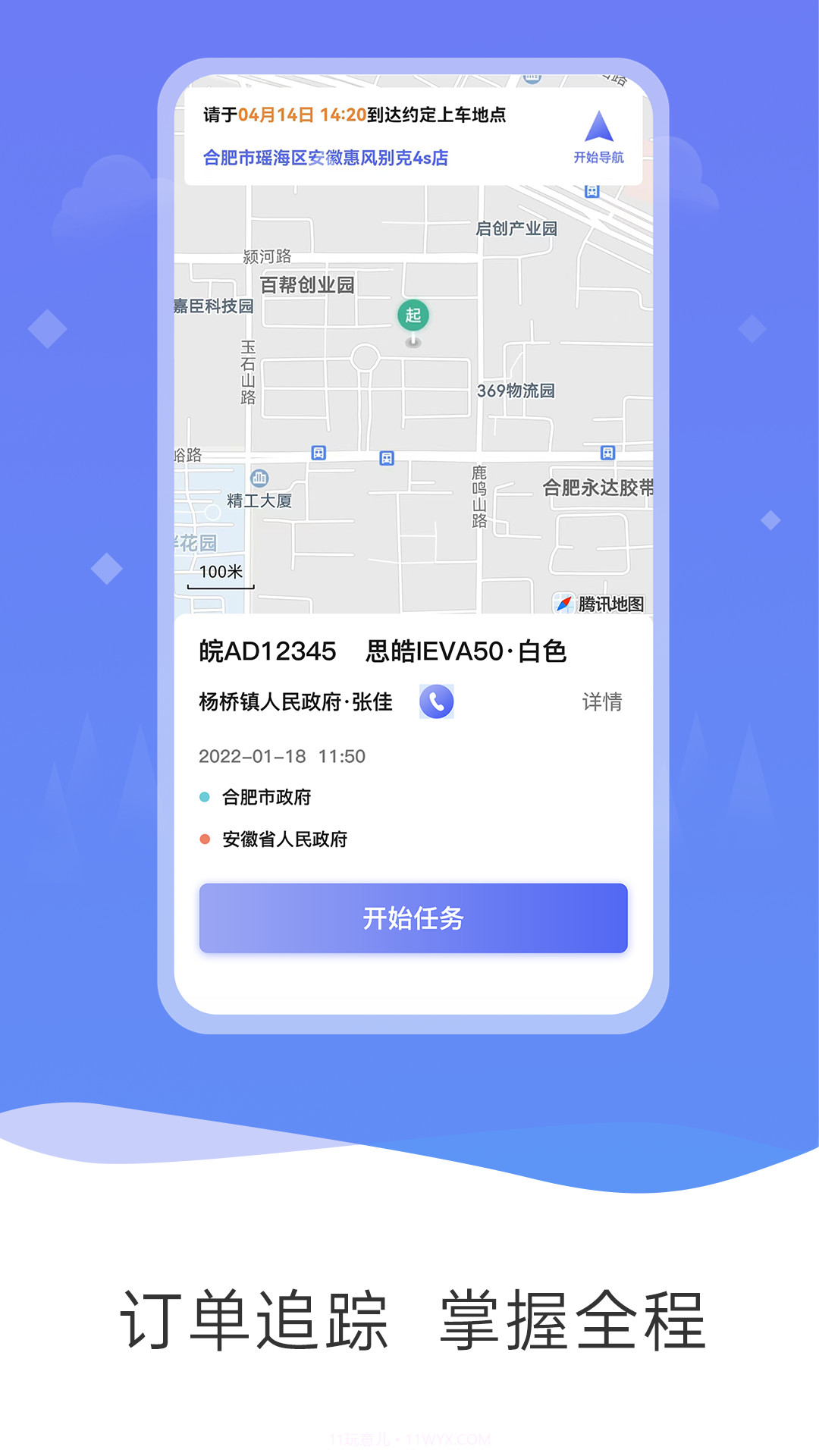 公务和行截图3 公务和行截图3