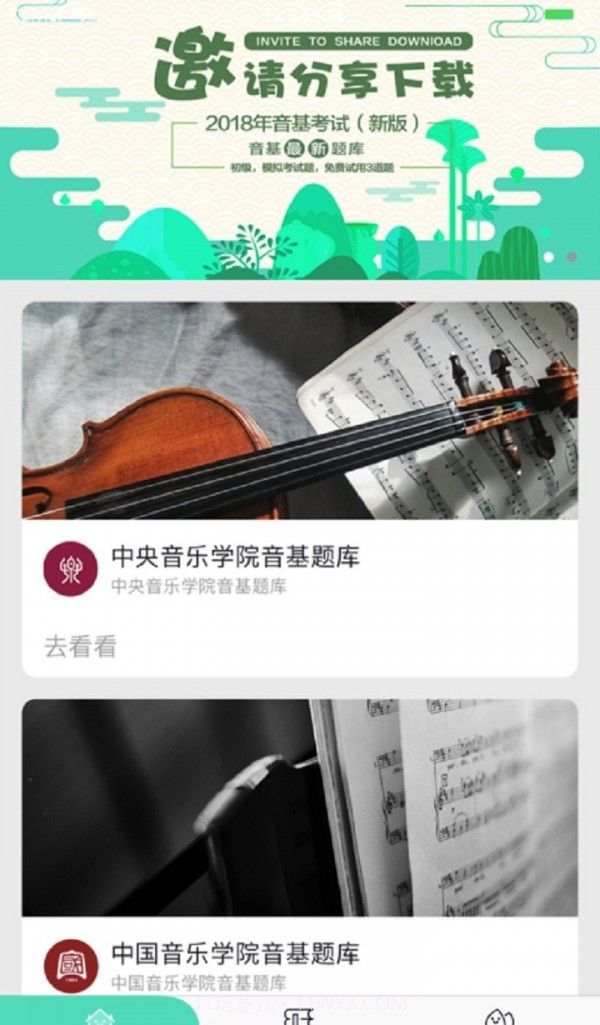 音基100题库截图3