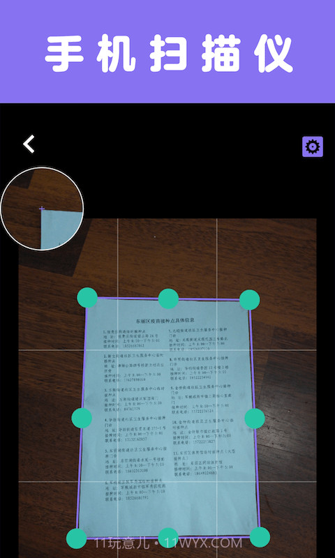 扫描一点通截图1