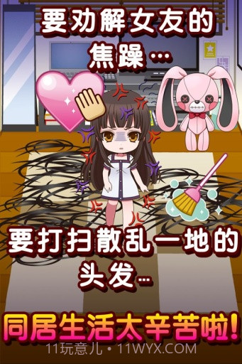 束缚人的女友 中文版截图4