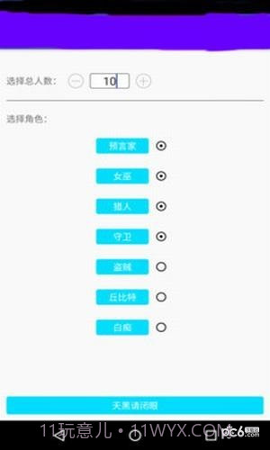 狼人杀小助手截图2