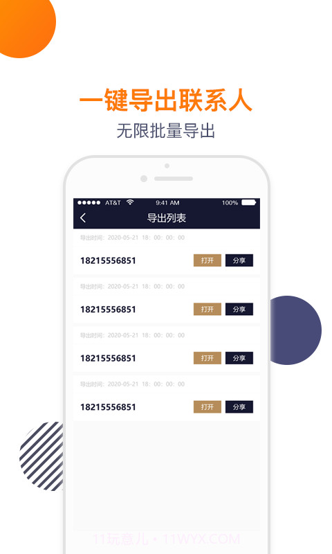 导入电话本截图4