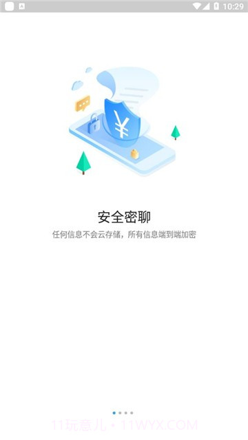 HotChat截图2