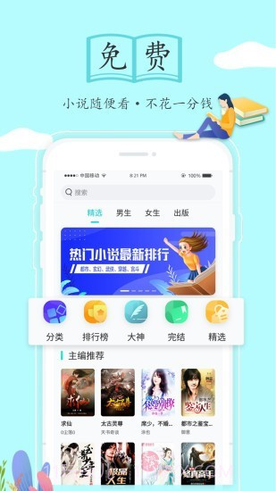随阅免费小说最新版截图3 随阅免费小说最新版截图3